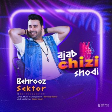 دانلود آهنگ جدید بهروز سکتور عجب چیزی شدی